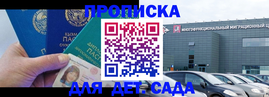 прописка в Владимире